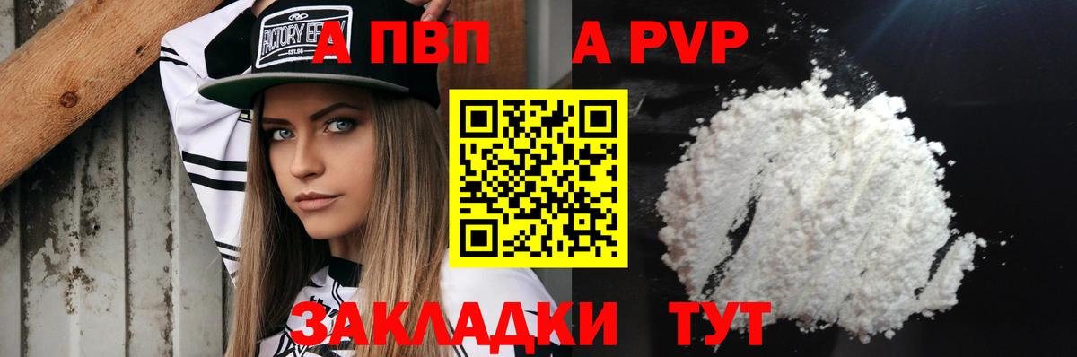Alpha-PVP VHQ  Георгиевск  A-PVP VHQ 