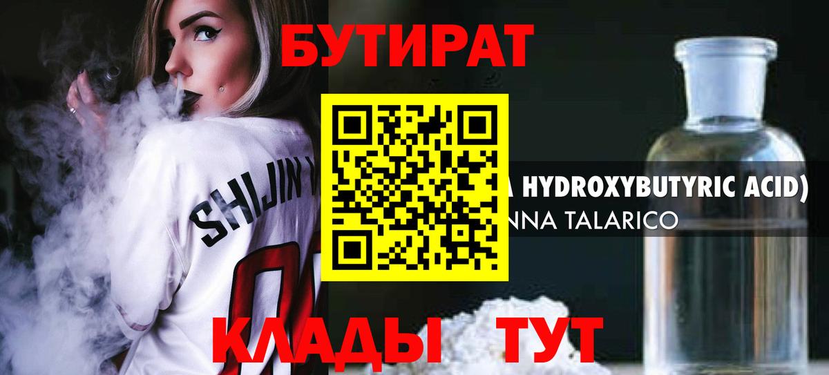 Георгиевск  Бутират BDO 33%  Вход с VPN 