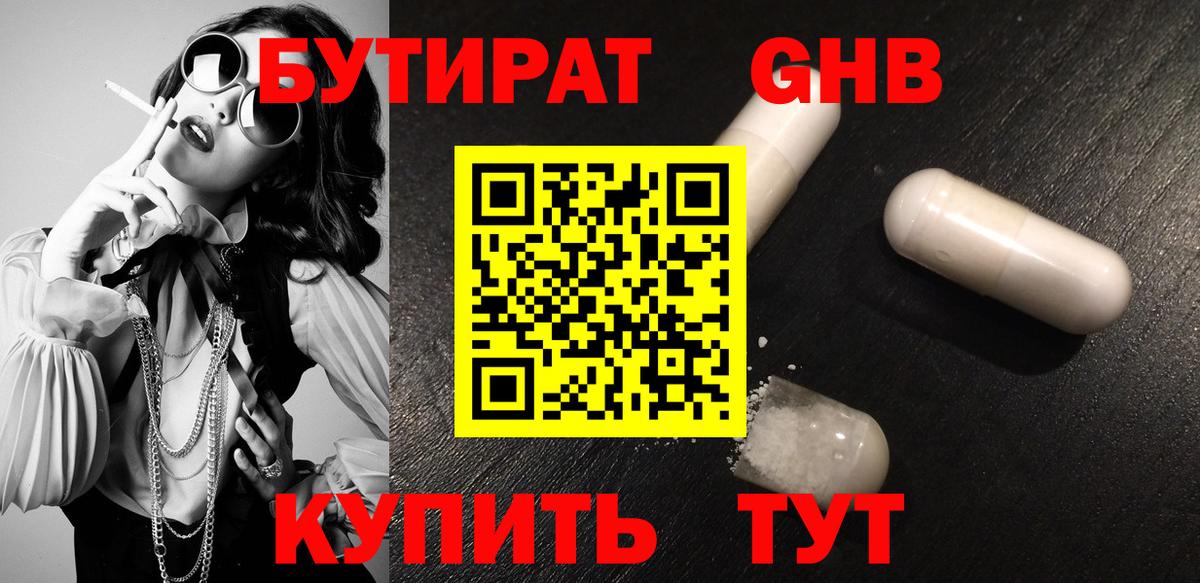 БУТИРАТ бутандиол Георгиевск