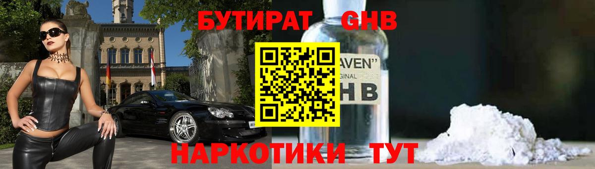 Бутират 99%  Георгиевск 