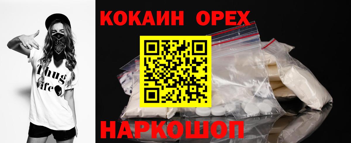 купить наркотик  КОКАИН 97%  Вход с VPN  Георгиевск 