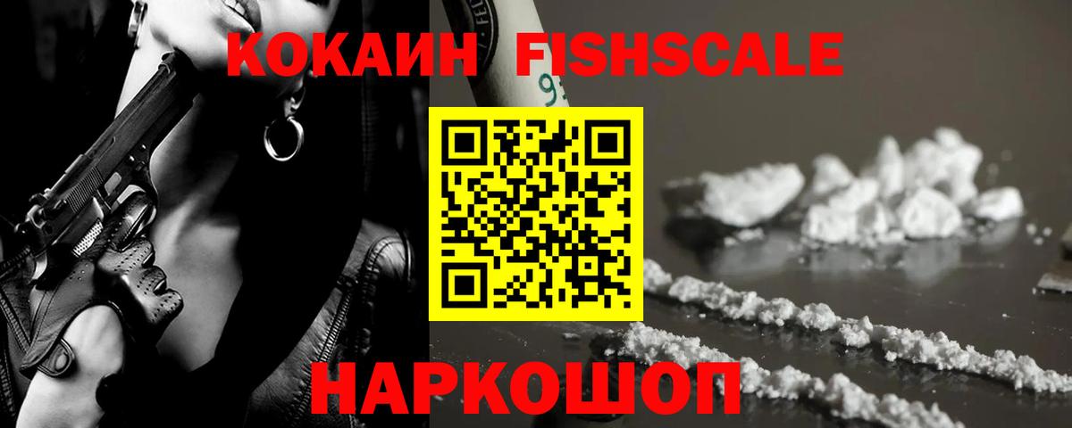 Кокаин Колумбийский  Георгиевск  КОКАИН  Кокаин FishScale 