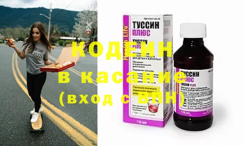 Кодеин напиток Lean (лин)  Георгиевск 