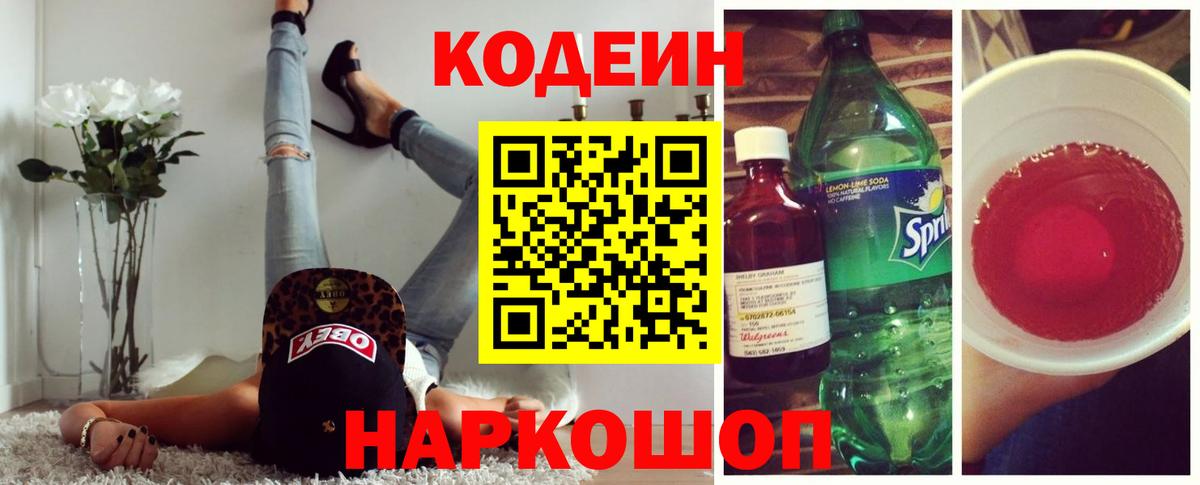Кодеиновый сироп Lean Purple Drank  Георгиевск  Кодеиновый сироп Lean Purple Drank 
