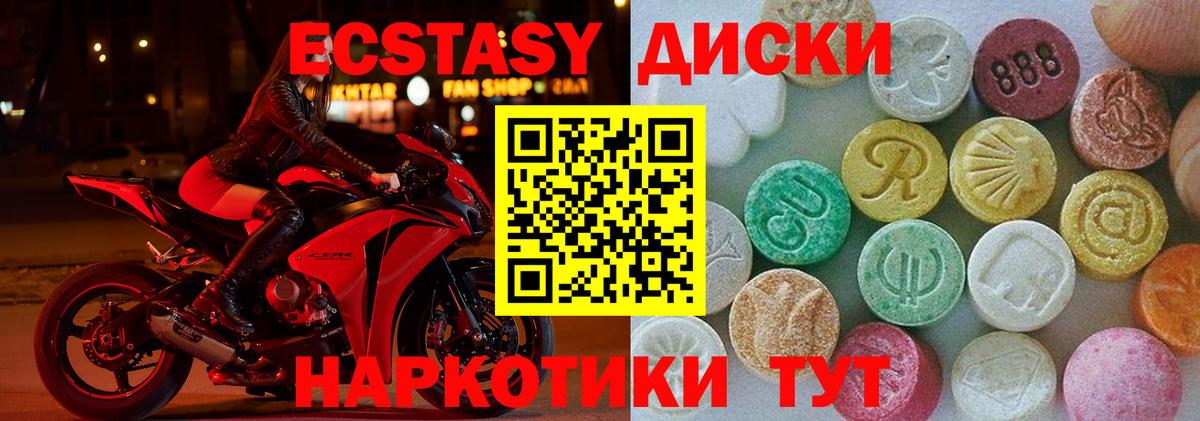 Экстази  Ecstasy 280мг  Ecstasy XTC  Вход с VPN  Георгиевск 