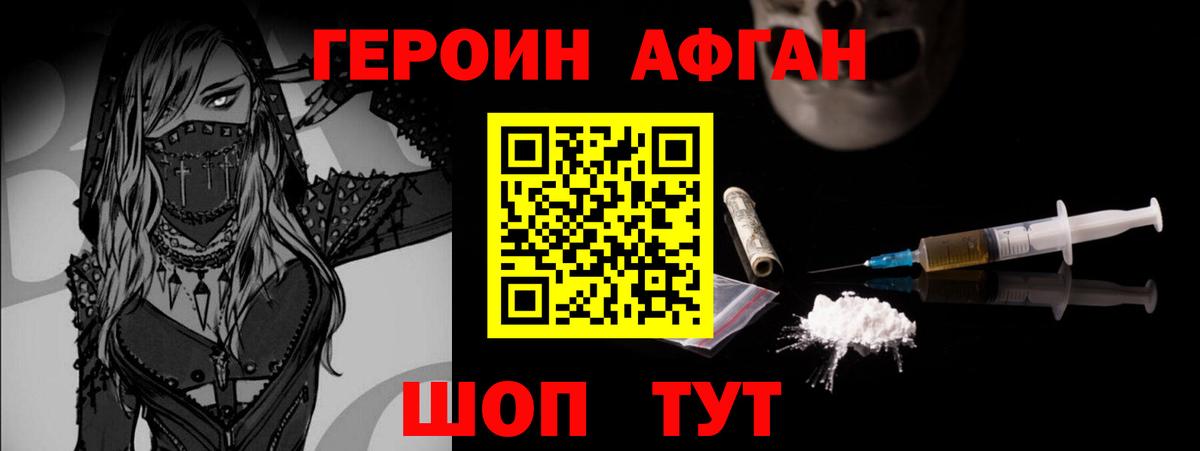 Георгиевск  Героин Афган  Героин  Вход с VPN 