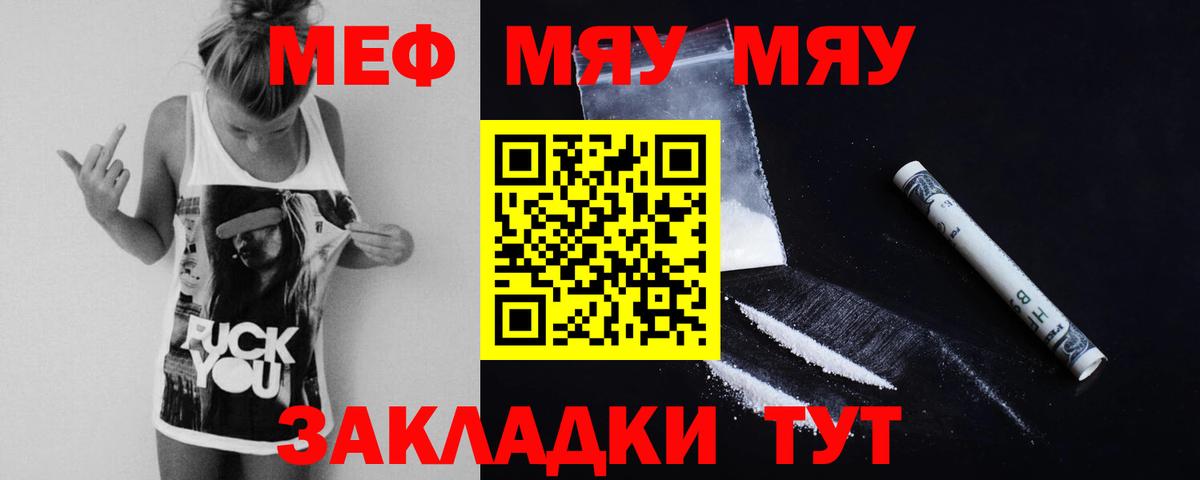 Меф мяу мяу  МЕФ mephedrone  Георгиевск  Меф  Вход с VPN 