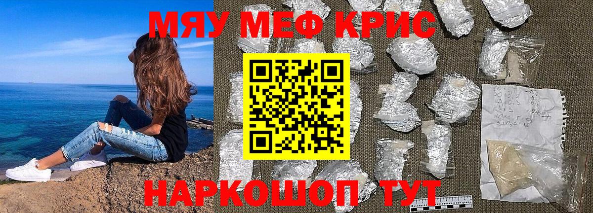 МЕФ кристаллы Георгиевск