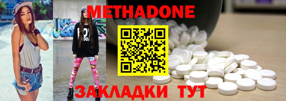 Метадон VHQ  Вход с VPN  Метадон белоснежный  Георгиевск 